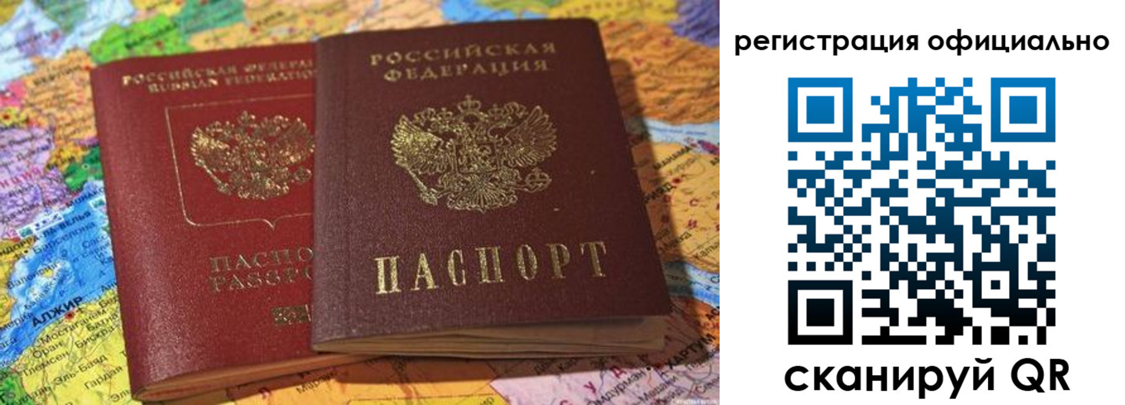 прописка 2025 в Златоусте