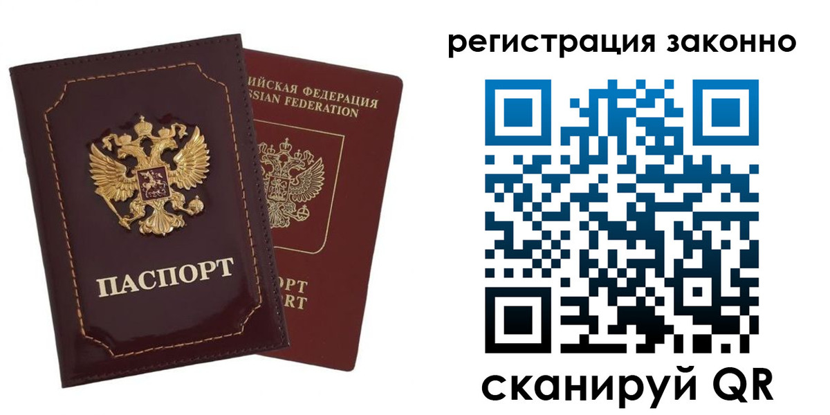 прописка законно в Златоусте