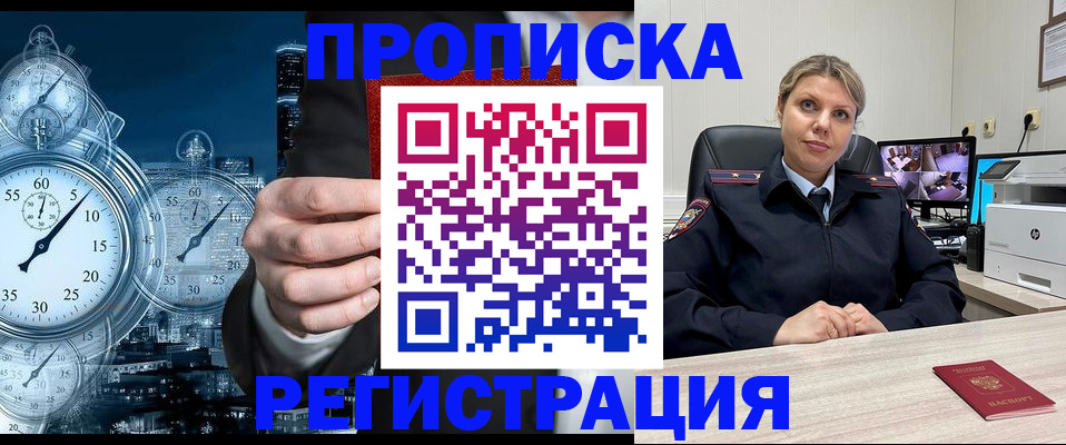 временная регистрация купить в Златоусте