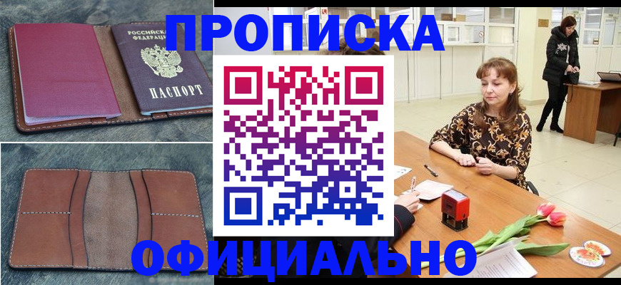 временная регистрация для школы в Златоусте