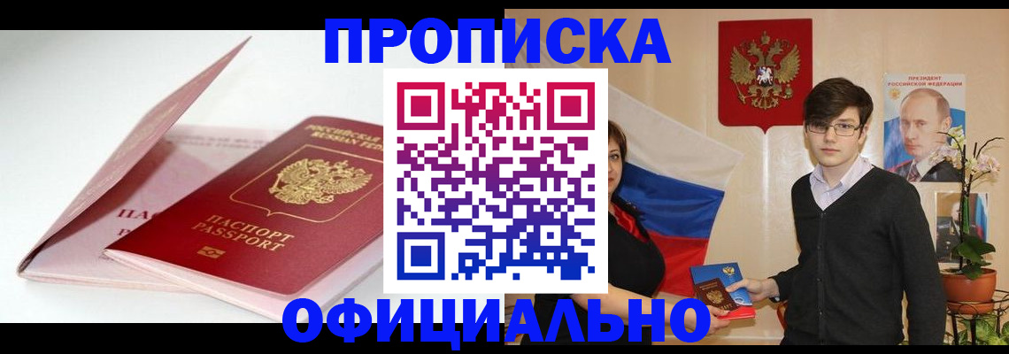 временная регистрация в Златоусте