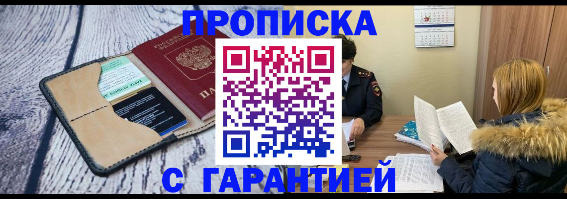 прописка для работы в Златоусте