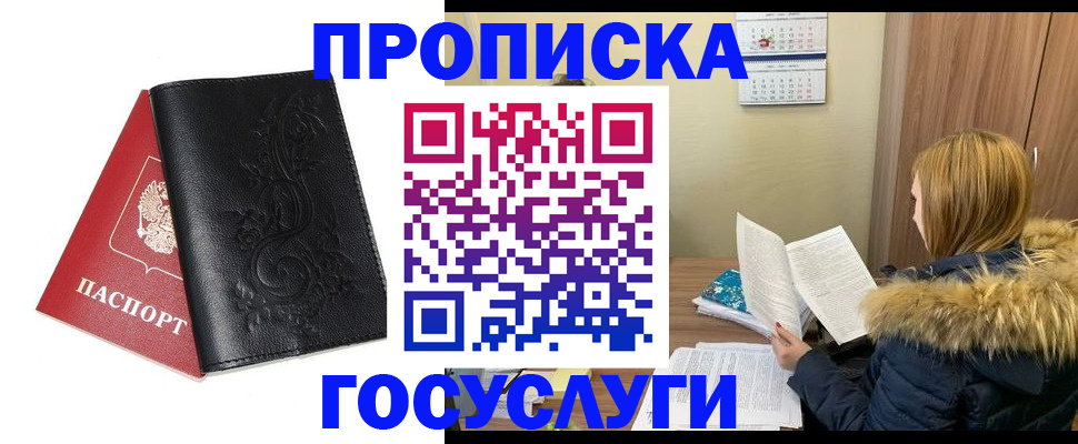 миграционный учет в Златоусте