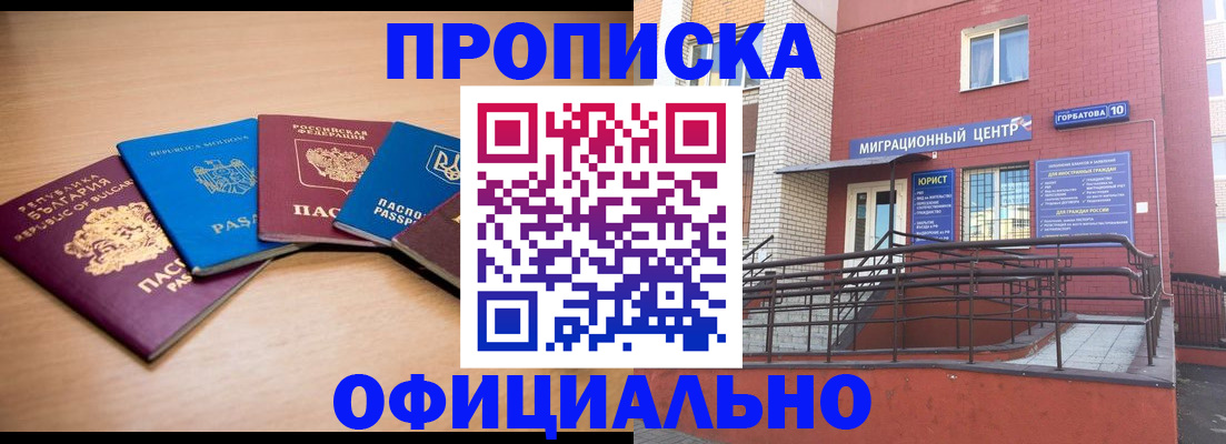прописка в квартире в Златоусте