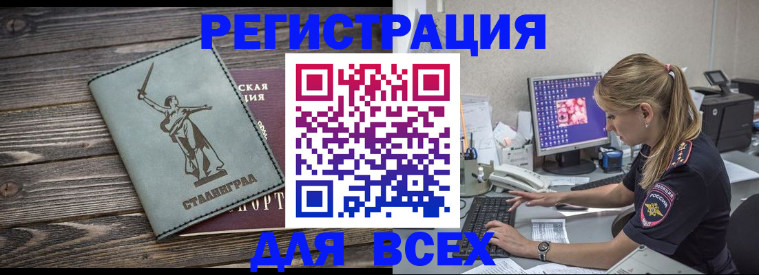 временная регистрация для всех в Златоусте